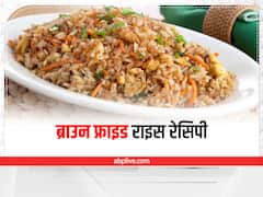 Kitchen Hacks: अगर इस तरह से खाएंगे-खिलाएंगे ब्राउन राइस तो स्वाद आएगा पसंद