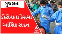 Gujarat Corona Cases: રાજ્યમાં કોરોનાના કેસમાં નજીવો ઘટાડો, જાણો શું છે તમારા શહેરની સ્થિતિ