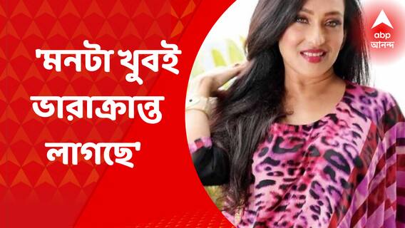 Tarun Majumdar Death: মনটা খুবই ভারাক্রান্ত লাগছে। ওঁর সঙ্গে কাজের অনেক স্মৃতি রয়েছে: ঋতুপর্ণা সেনগুপ্ত। Bangla News