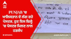 Punjab 'ਚ ਖਾਲਿਸਤਾਨ ਦੇ ਲੱਗ ਰਹੇ ਪੋਸਟਰ, ਹੁਣ ਇਸ ਜ਼ਿਲ੍ਹੇ 'ਚ ਪੋਸਟਰ ਮਿਲਣ ਨਾਲ ਹੜਕੰਪ