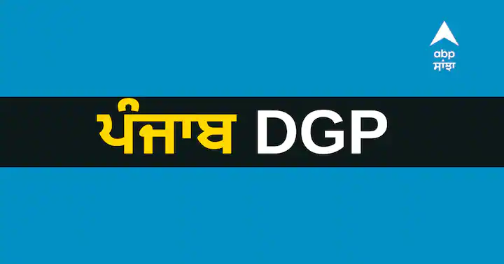 ਪੰਜਾਬ ਨੂੰ ਅੱਜ ਮਿਲ ਸਕਦੈ ਨਵਾਂ ਡੀਜੀਪੀ! ਐਡੀਸ਼ਨਲ ਚਾਰਜ ਲਈ ਇਹ ਨਾਂ ਟੌਪ 'ਤੇ, ਪੜ੍ਹੋ ਕੌਣ ਹੋ ਸਕਦੈ ਨਵਾਂ ਕਮਾਂਡਰ Punjab may get new DGP today! At the top of this name for additional charge, read Who could be the new commander ਪੰਜਾਬ ਨੂੰ ਅੱਜ ਮਿਲ ਸਕਦੈ ਨਵਾਂ ਡੀਜੀਪੀ! ਐਡੀਸ਼ਨਲ ਚਾਰਜ ਲਈ ਇਹ ਨਾਂ ਟੌਪ 'ਤੇ, ਪੜ੍ਹੋ ਕੌਣ ਹੋ ਸਕਦੈ ਨਵਾਂ ਕਮਾਂਡਰ