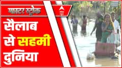 असम से ऑस्ट्रेलिया तक सैलाब की मार | Flood Update