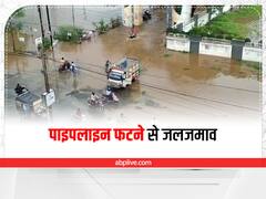 Bhopal News: भोपाल में कोलार पाइपलाइन फटने से फॉरेस्ट कॉलोनी में आई बाढ़, लाखों के इलेक्ट्रानिक ऑइटम हुए खराब