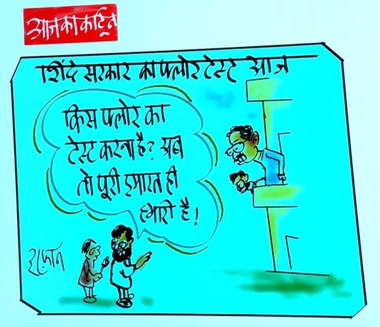 Irfan Ka Cartoon Eknath told Thackeray test of which floor The whole building is ours watch Irfan cartoon Irfan Ka Cartoon: 'एकनाथ ने ठाकरे से कहा- किस फ्लोर का टेस्ट? पूरी इमारत हमारी है,' देखें इरफान का कार्टून