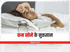 Healthy Sleep: इतनी सारी परेशानियों की वजह है पूरी नींद न लेना, बेहतर है चैन से सोएं
