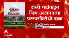 Shivsena vs Eknath Shinde : शिंदे गटाला Whip काढण्याचा अधिकार नाही, शिवसेनेची याचिका