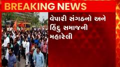 Palanpur: ઉદેયપુર ઘટના અંગે લોકોમાં રોષ, ફાંસીની સજા માટે કરાઈ માંગ