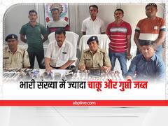 Chhattisgarh News: धमतरी में भारी संख्या में अवैध हथियारों की जब्ती, ऑनलाइन शॉपिंग के जरिए मंगाये गये थे चाकू और गुप्ती