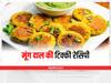 Kitchen Hacks: वजन घटाने के लिए खाएं ये हेल्दी मूंगदाल की टिक्की, मिलेगा भरपूर स्वाद