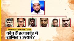 Amravati Murder Case: Umesh Kolhe हत्याकांड को अंजाम देने वाले 7 हत्यारों की पूरी कहानी | Uncut