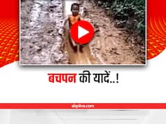 Viral: कीचड़ में खेलते इन बच्चों को देखिए, आपको भी याद आ जाएगा अपना बचपन