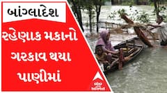 પૂરના પાણીમાં ગરકાવ થયું બાંગ્લાદેશ, ઘરોમાં પાણી ફરી વળતા 60 લાખથી વધુ લોકોની હાલત કફોડી