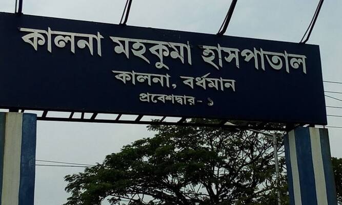 Kalna Hospital News Mother tries to sell her child detained Kalna Hospital: জন্ম দিয়েই সন্তানকে বিক্রির চেষ্টা মায়ের, হাসপাতালের তৎপরতায় পর্দাফাঁস