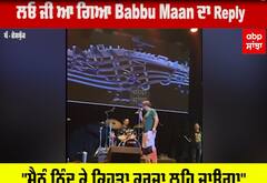 ਲਓ ਜੀ ਆ ਗਿਆ Babbu Maan ਦਾ Reply