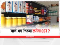 GST को लेकर सरकार ने लिया बड़ा फैसला, चेक करें खाने के सामान पर अब कितना लगेगा टैक्स?