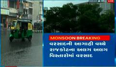 રાજકોટઃ વિવિધ વિસ્તારોમાં મેઘરાજાની એન્ટ્રી શરૂ, ક્યાં ખાબક્યો સૌથી વધુ?