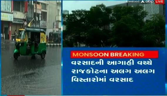 રાજકોટઃ વિવિધ વિસ્તારોમાં મેઘરાજાની એન્ટ્રી શરૂ, ક્યાં ખાબક્યો સૌથી વધુ?