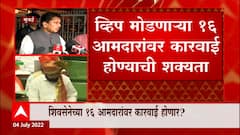 Maharashtra VidhanSabha : प्रतोदपदी भरत गोगवले तर एकनाथ शिंदे गटनेते, ठाकरेंना जोरदार धक्का