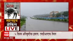 Kokan Rain Alert : कोकणाला मुसळधार पावसाचा तडाखा, पावसामुळे अनेक भाग जलमय : ABP Majha