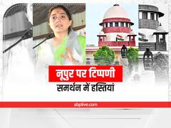 सुप्रीम कोर्ट की नूपुर शर्मा पर टिप्पणी के खिलाफ नाराजगी, 15 रिटायर्ड जज, 25 आर्म्ड फोर्सेज और 77 पूर्व नौकरशाह ने उठाई आवाज