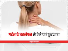 Home Remedy For Black Neck: गर्दन के कालेपन से ऐसे पाएं छुटकारा, इन नुस्खों एक बार जरूर अपनाएं