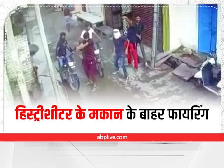 Rajasthan News miscreants fired outside the house of history sheeter in kota ann Kota Crime News: कोटा में हिस्ट्रीशीटर के मकान के बाहर बदमाशों ने की फायरिंग, इलाके में दहशत