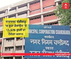 ਸਾਵਧਾਨ! ਕੂੜਾ ਫੈਲਾਉਣ 'ਤੇ 11,576 ਰੁਪਏ ਦਾ ਚਲਾਨ, ਕੂੜਾ ਸੁੱਟਣ ਵਾਲਿਆਂ ਦੀਆਂ ਤਸਵੀਰਾਂ ਲੈਣ ਦੇ ਨਿਰਦੇਸ਼