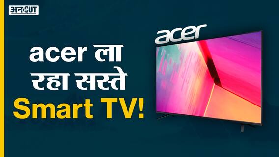 Acer लॉन्च कर रहा नए स्मार्ट टीवी!