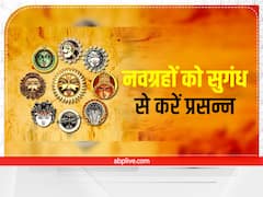 Fragrance For Planet: खुशबू से करें नवग्रहों को शांत, ग्रहों की पसंद अनुसार इत्र लगाकर पाएं दोषों से मुक्ति