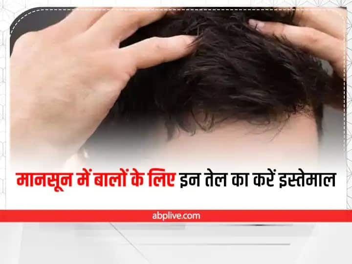 Monsoon Hair Care Tips: Use these three oils to prevent hair loss in monsoon, you will get good results. Monsoon Hair Care Tips : ਮੌਨਸੂਨ 'ਚ ਵਾਲਾਂ ਦੇ ਝੜਨ ਤੋਂ ਬਚਣ ਲਈ ਵਰਤੋ ਇਹ ਤਿੰਨ ਤੇਲ, ਮਿਲੇਗਾ ਚੰਗਾ ਨਤੀਜਾ