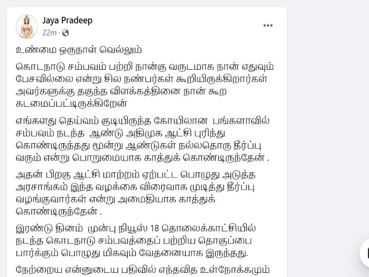 ‛கோடநாடு சம்பவத்தில் 4 ஆண்டுகள் அமைதி காத்தது ஏன்?’  -ஓபிஎஸ் மகன் பரபரப்பு பதிவு!