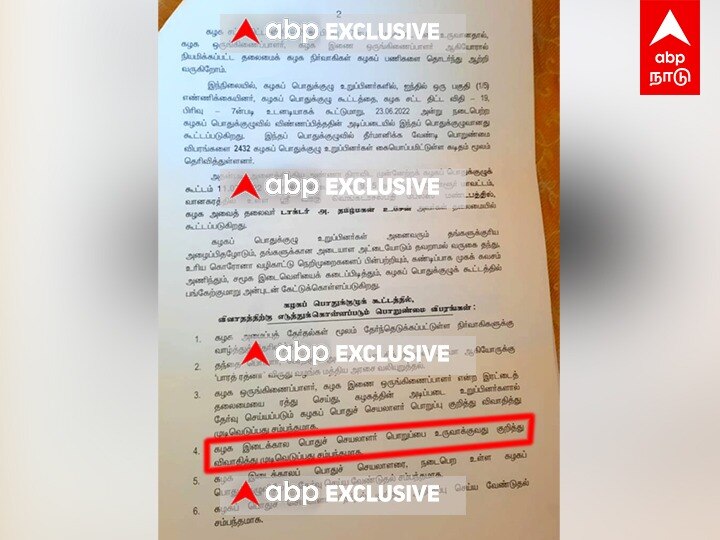 ABP நாடு EXCLUSIVE: ஓபிஎஸ்.,யை ஓரங்கட்ட 16 தீர்மானங்கள் ரெடி... என்னென்ன என்பதை வெளியிடும் ABP நாடு!