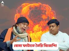 Mithun Chakraborty: মিঠুন পরমাণু বোমা! সঠিক সময়ে প্রয়োগ, বললেন সুকান্ত