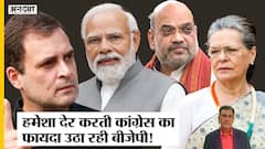 Congress Crisis के लिए Gandhi Family की देरी जिम्मेदार, BJP से कैसे मुकाबला करेंगे Rahul-Sonia?