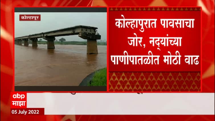 Panchganga water level rises by 10 feet in 24 hours, 14 bandhara in the district under water Kolhapur Rain Update : पंचगंगेच्या पाणीपातळीत 24 तासात 10 फुटांनी वाढ , जिल्ह्यातील 14 बंधारे पाण्याखाली