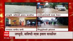 Maharashtra Rains : रत्नागिरीमधील कशेडी घाटातील वाहतूक सुरु करण्याचा प्रयत्न : ABP Majha