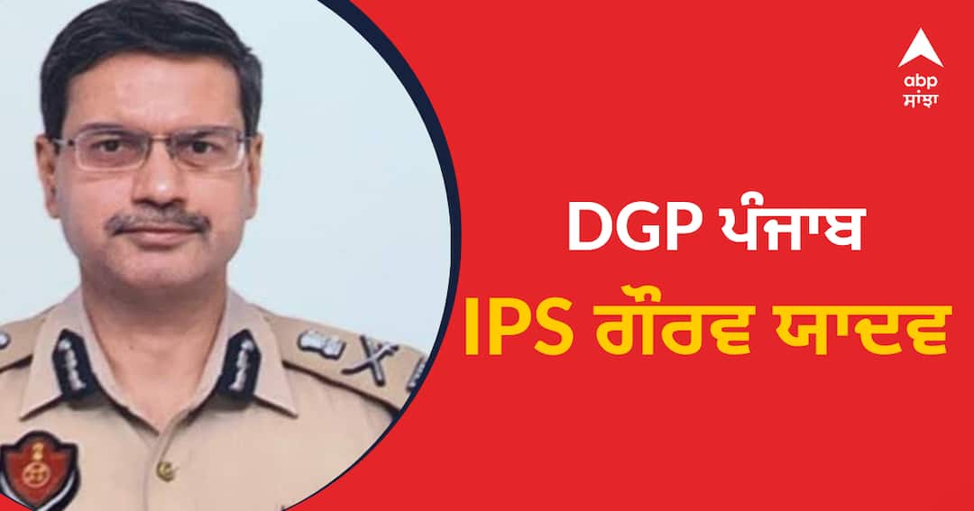 ਪੰਜਾਬ ਨੂੰ ਮਿਲਿਆ ਨਵਾਂ ਡੀਜੀਪੀ, IPS ਗੌਰਵ ਯਾਦਵ ਅੱਜ ਸੰਭਾਲਣਗੇ ਚਾਰਜ Punjab gets new DGP, IPS Gaurav Yadav to assume office today ਪੰਜਾਬ ਨੂੰ ਮਿਲਿਆ ਨਵਾਂ ਡੀਜੀਪੀ, IPS ਗੌਰਵ ਯਾਦਵ ਅੱਜ ਸੰਭਾਲਣਗੇ ਚਾਰਜ