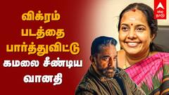 Vanathi About Vikram : விக்ரம் படத்தை பார்த்துவிட்டு கமலை சீண்டிய வானதி