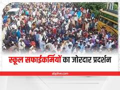 Raipur News: रायपुर में स्कूल सफाईकर्मियों का जोरदार प्रदर्शन, अपनी मांगों को लेकर नेशनल हाइवे किया जाम