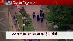 अमेरिका के शिकागो में आजादी के जश्न के दौरान फायरिंग, 9 लोगों की मौत