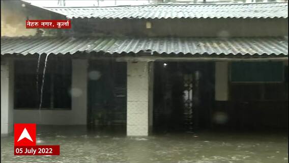 Mumbai Rain :  मुंबईच्या कुर्ला नेहरूनगर विभागात तीन ते चार फूट पाणी भरलं, रस्त्याला नदीचे स्वरूप