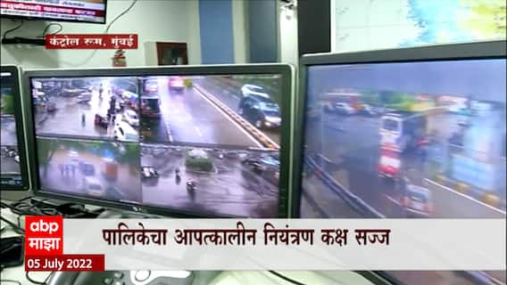 BMC Emergency Management Room: पालिकेच्या आपत्कालीन नियंत्रण कक्षात 'माझा' ABP Majha