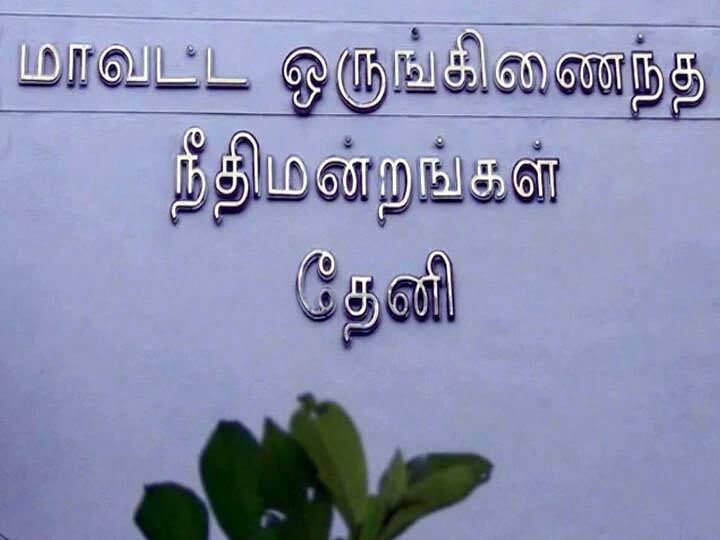 Theni: The court has ordered a compensation of Rs 2.5 lakh to Theni Poorvika mobile shop in a case filed by a customer தேனி: ஐபோன் விற்பனை; ஏமாற்றிய  பூர்விகா மொபைல்ஸ் -  வாடிக்கையாளருக்கு ரூ. 2.5 லட்சம் இழப்பீடு வழங்க நீதிமன்றம் உத்தரவு