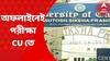 Calcutta University : ‘কলকাতা বিশ্ববিদ্যালয়ের পরীক্ষা হবে অফলাইনেই’, জানাল হাইকোর্ট