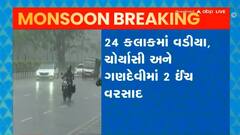24 કલાકમાંં રાજ્યના 117 તાલુકામાં વરસાદ