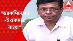 Covid-19 : মাস্ক থেকে বেরোতে টিকা-ই একমাত্র রাস্তা, বলছেন চিকিৎক দীপ্তেন্দ্র সরকার