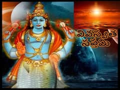 Vivasvat Saptami 2022: ఈ రోజు వివస్వత సప్తమి, సూర్యుడిని ఇలా పూజిస్తే ఆరోగ్యం, ఐశ్వర్యం