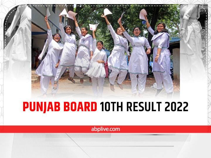 Punjab Board Class 10th Result 2022 released check PSEB 10th result at pseb.ac.in know details PSEB Punjab Board 10th Result 2022: इंतजार हुआ खत्म, जारी हुए पंजाब बोर्ड दसवीं के नतीजे, इस वेबसाइट से चार आसान स्टेप्स में करें चेक