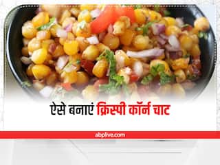 Monsoon Special Recipe: बारिश में बनाएं क्रिस्पी कॉर्न चार्ट, जानें इसकी रेसिपी