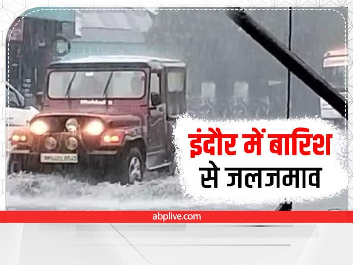 many area of Indore face water logging problem in First rain of session ANN Indore News : पहली बारिश में पानी-पानी हुआ इंदौर, जगह-जगह हुआ जलजमाव, आधे शहर की बिजली हुई गुल